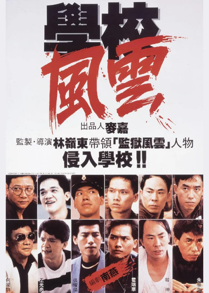 School on Fire (1988) School on Fire (1988)